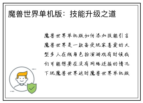 魔兽世界单机版：技能升级之道
