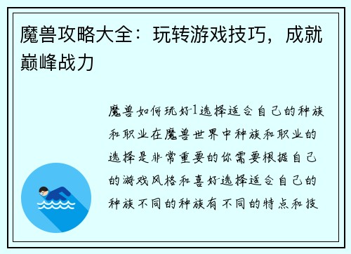 魔兽攻略大全：玩转游戏技巧，成就巅峰战力
