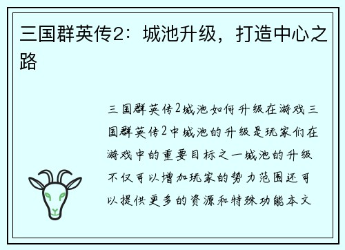 三国群英传2：城池升级，打造中心之路